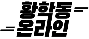 놈놈놈