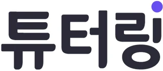 튜터링